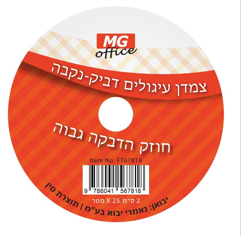 צמדן עיגולים עם דבק גודל 2 ס"מ אורך 25 מטר