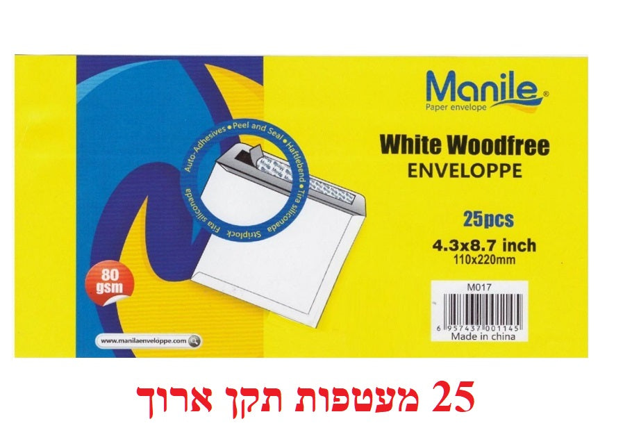 מעטפות תקן ארוך גודל 11X22 ס"מ 25 יחידות בשקית דגם MO17