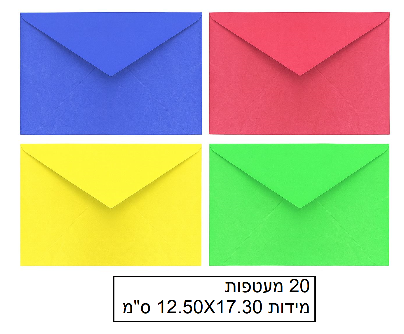 מעטפות צבעוניות גודל 12.50X17.30 ס"מ 20 יחידות בשקית דגם 70016