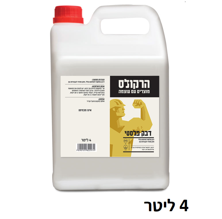 דבק פלסטי לבן 1 גלון (4 ליטר)