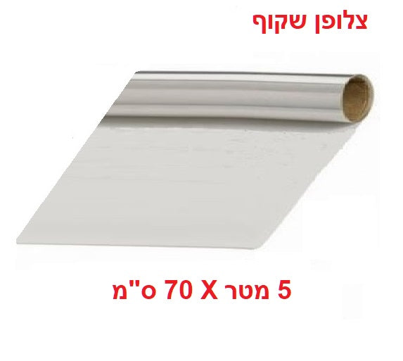 גליל צלופן עם ליבת קרטון אורך 5 מטר גובה 70 ס"מ