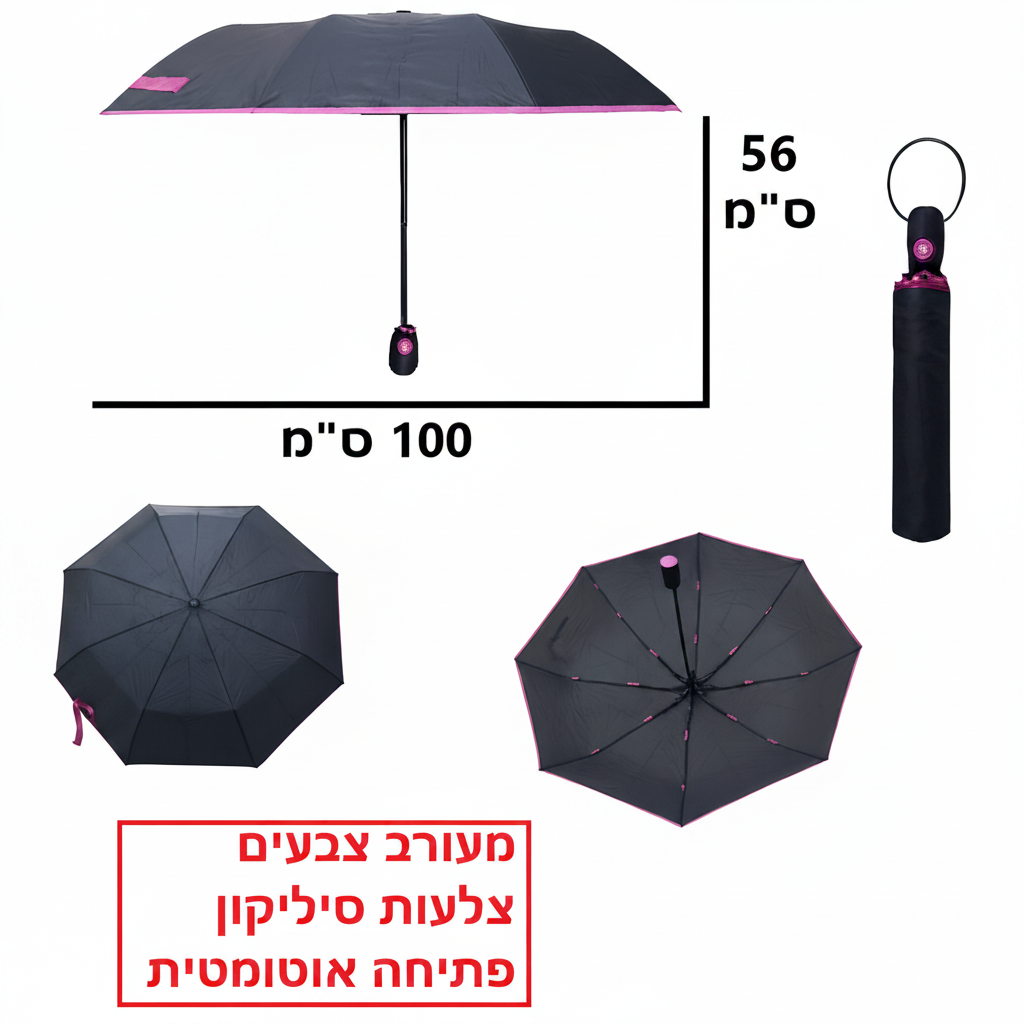 מטריה מתקפלת פתיחה אטומטית 8 צלעות סיליקון דגם TR-5415BG