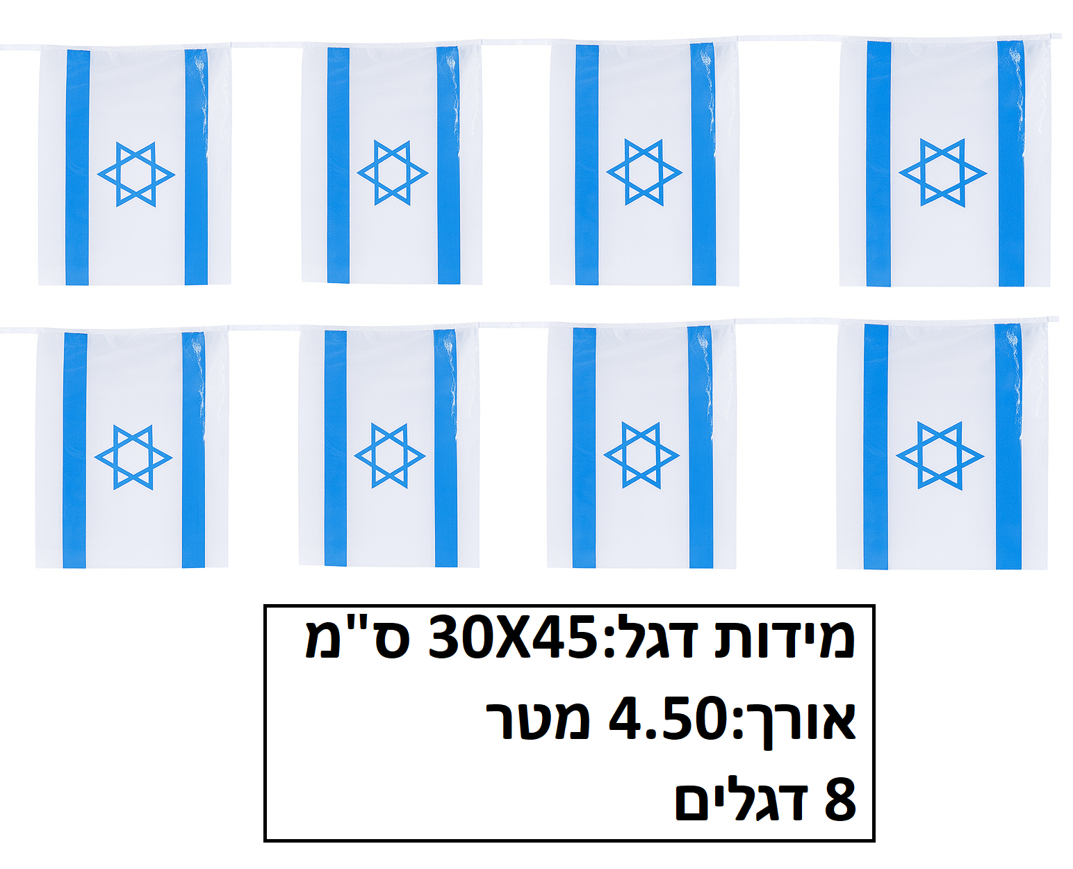 שרשרת דגל ישראל פלסטיק 8 יחידות גודל 30X45 ס"מ אורך 4.50 מטר דגם FL12693
