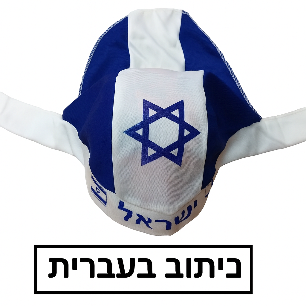 כובע בנדנה דגל ישראל כיתוב בעברית דגם FL75318