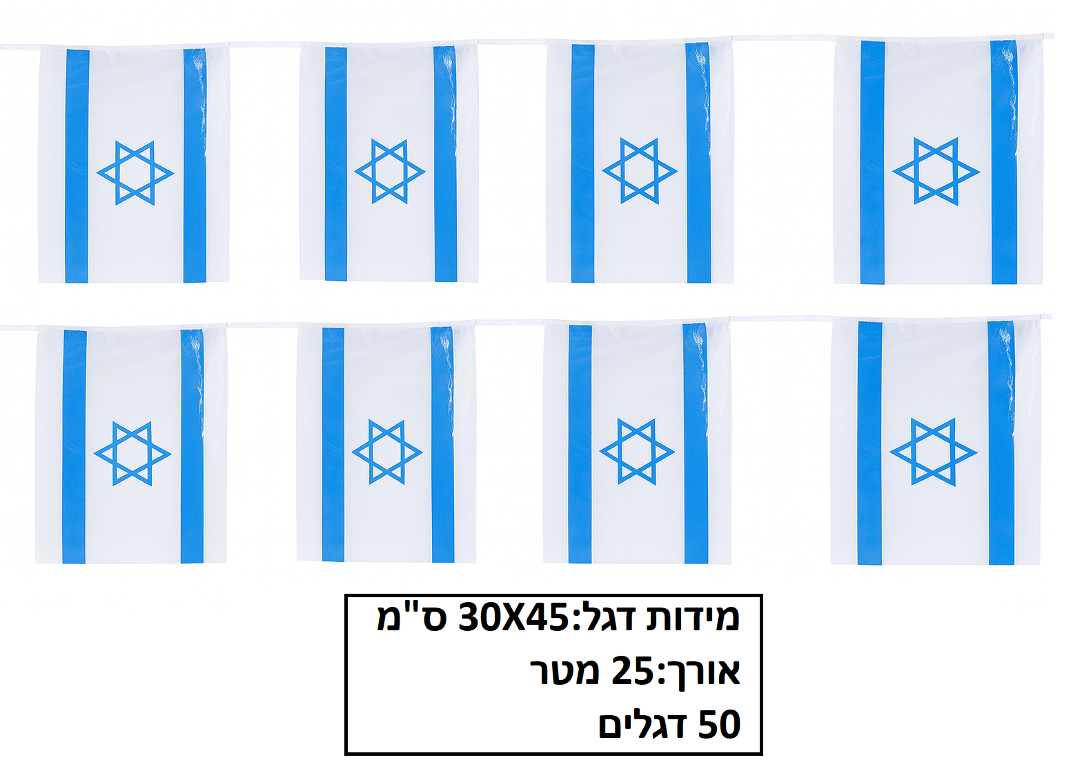 שרשרת דגל ישראל פלסטיק 50 יחידות גודל 30X45 ס"מ אורך 25 מטר דגם FL69850