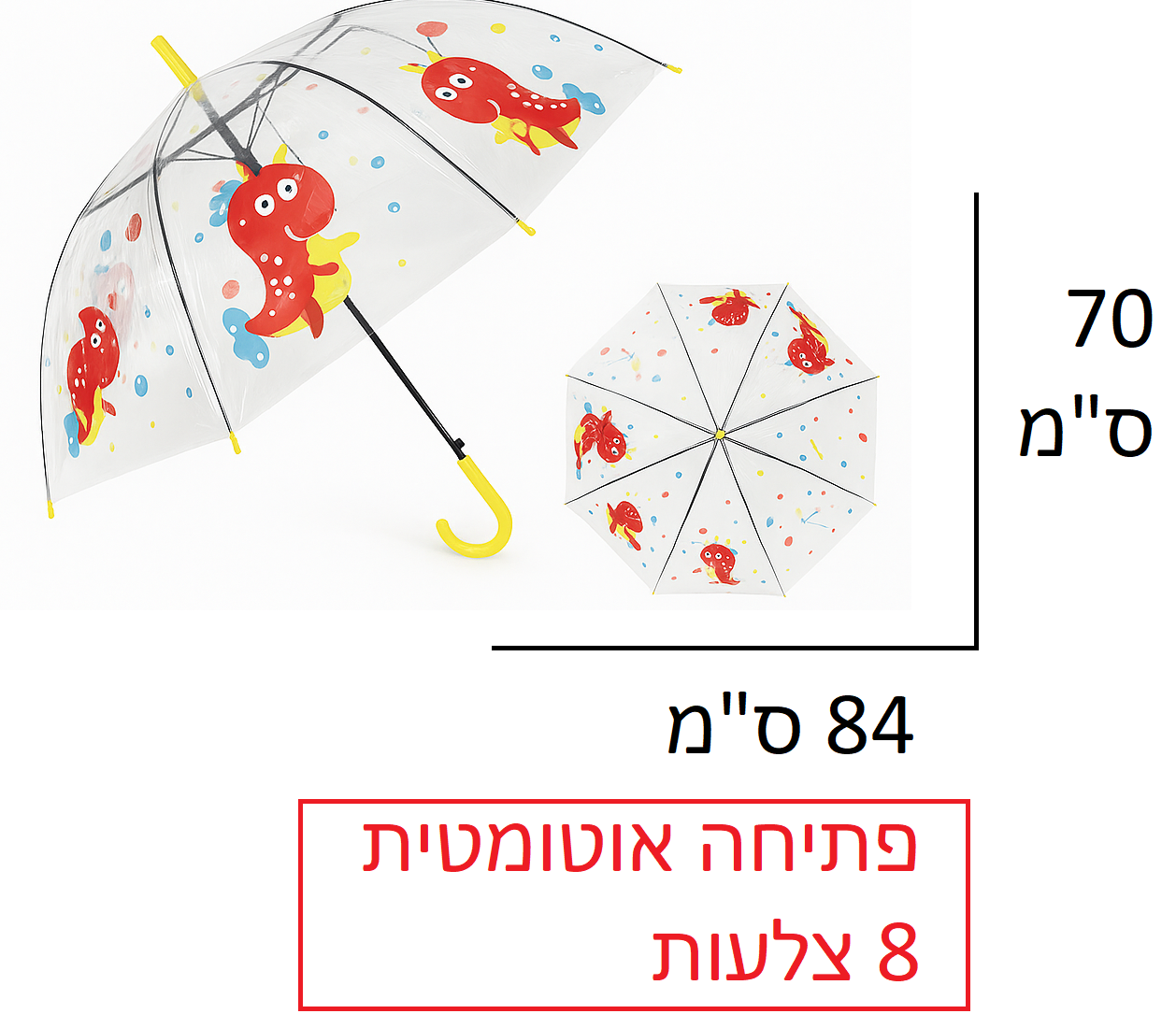 מטריה ילדים פתיחה אוטומטית שקוף מצוייר דגם UM-74861