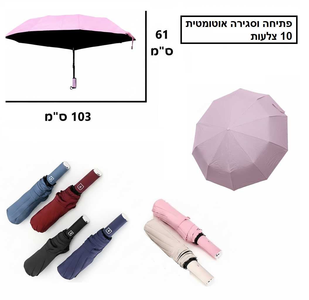 מטריה מתקפלת פתיחה סגירה אוטומטית חלק דגם FLU-74816
