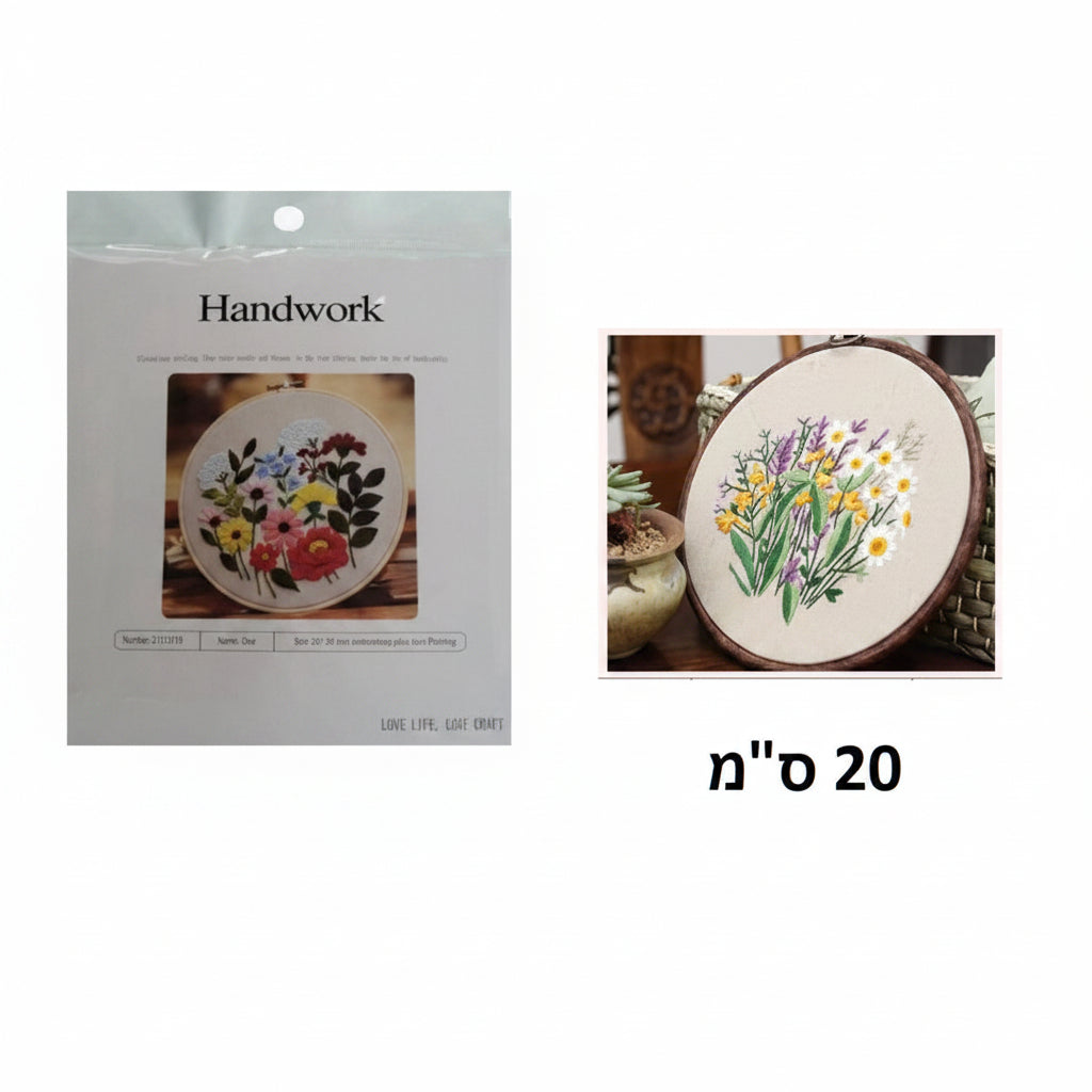 ערכת רקמה עם חישוק גודל 20 ס"מ