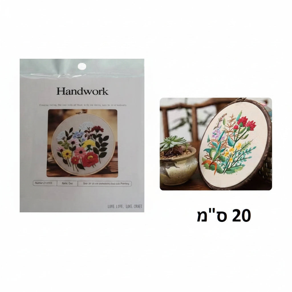 ערכת רקמה עם חישוק גודל 20 ס"מ