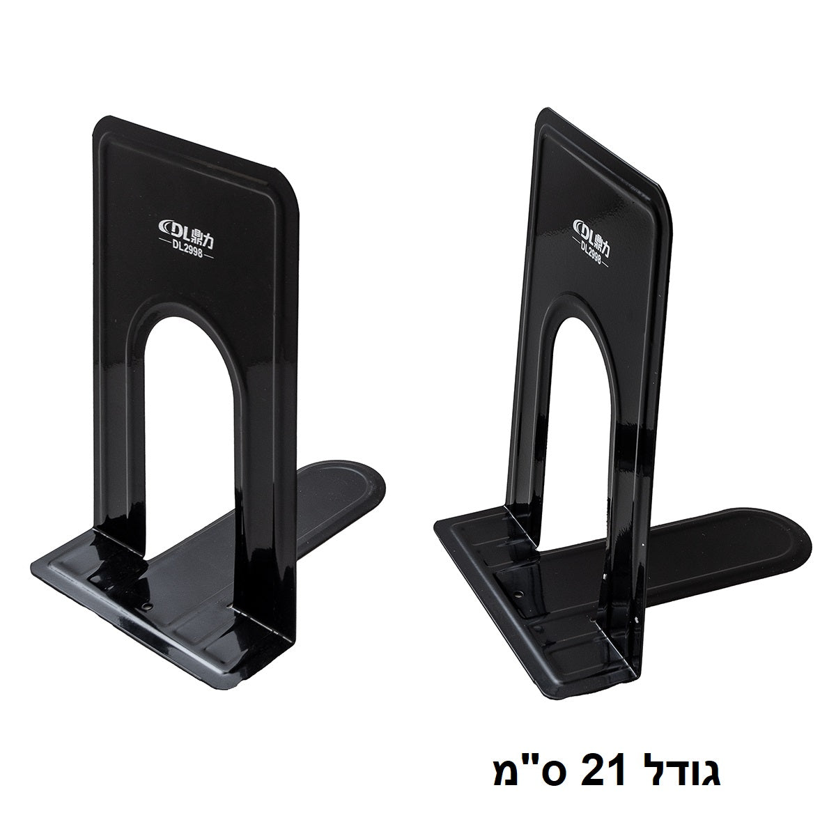 תומך ספרים מתכת שחור גודל 21 ס"מ זוג דגם DL2998