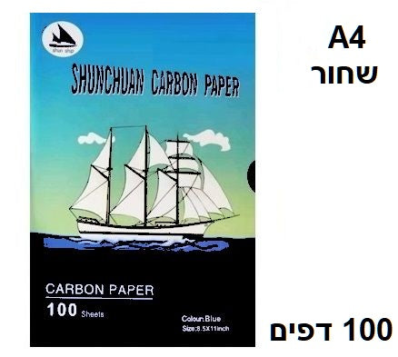 נייר פחם צבע שחור 100 יחידות גודל A4
