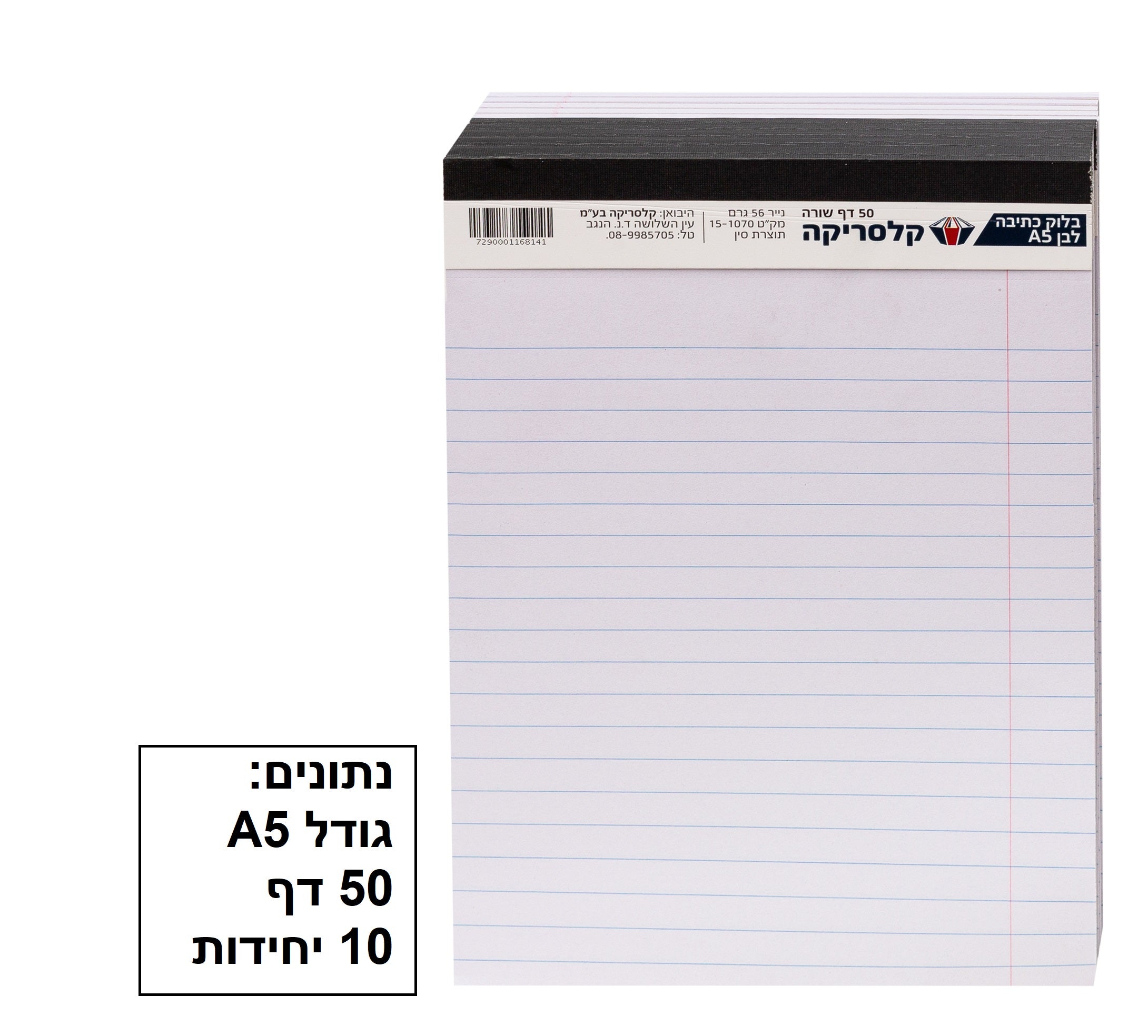 בלוק כתיבה שורה צבע לבן 50 דף 10 יחידות במארז גודל A5