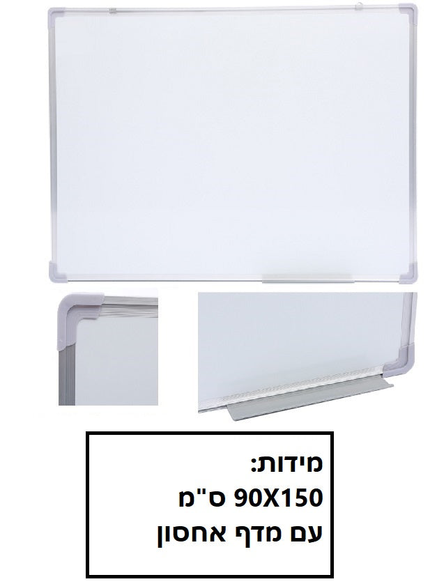 לוח מחיק מגנטי מסגרת אלומיניום עם מדף גודל 90X150 ס"מ DELI