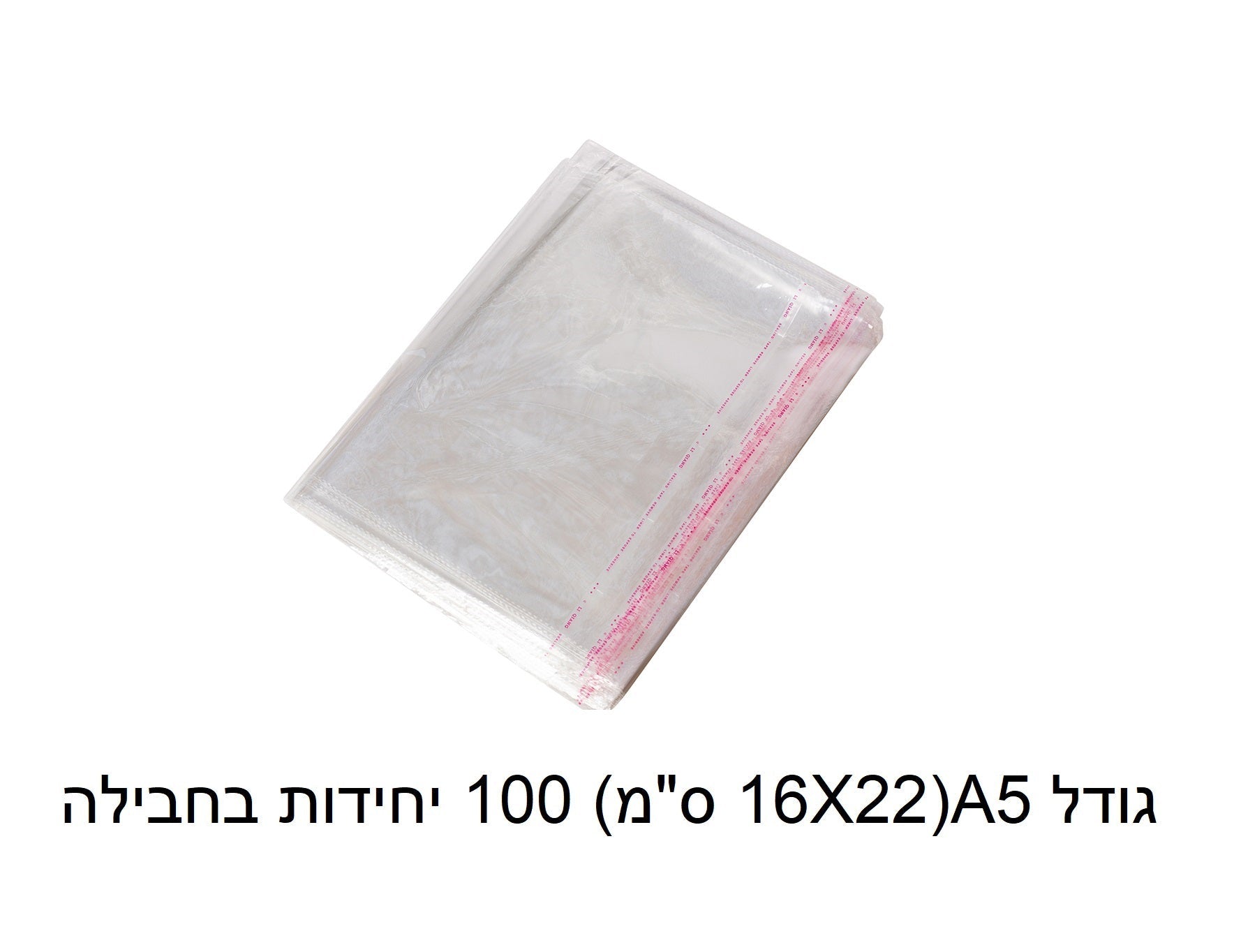 שקיות צלופן גודל 16X22) A5 ס"מ) 100 יחידות דגם PPB2539