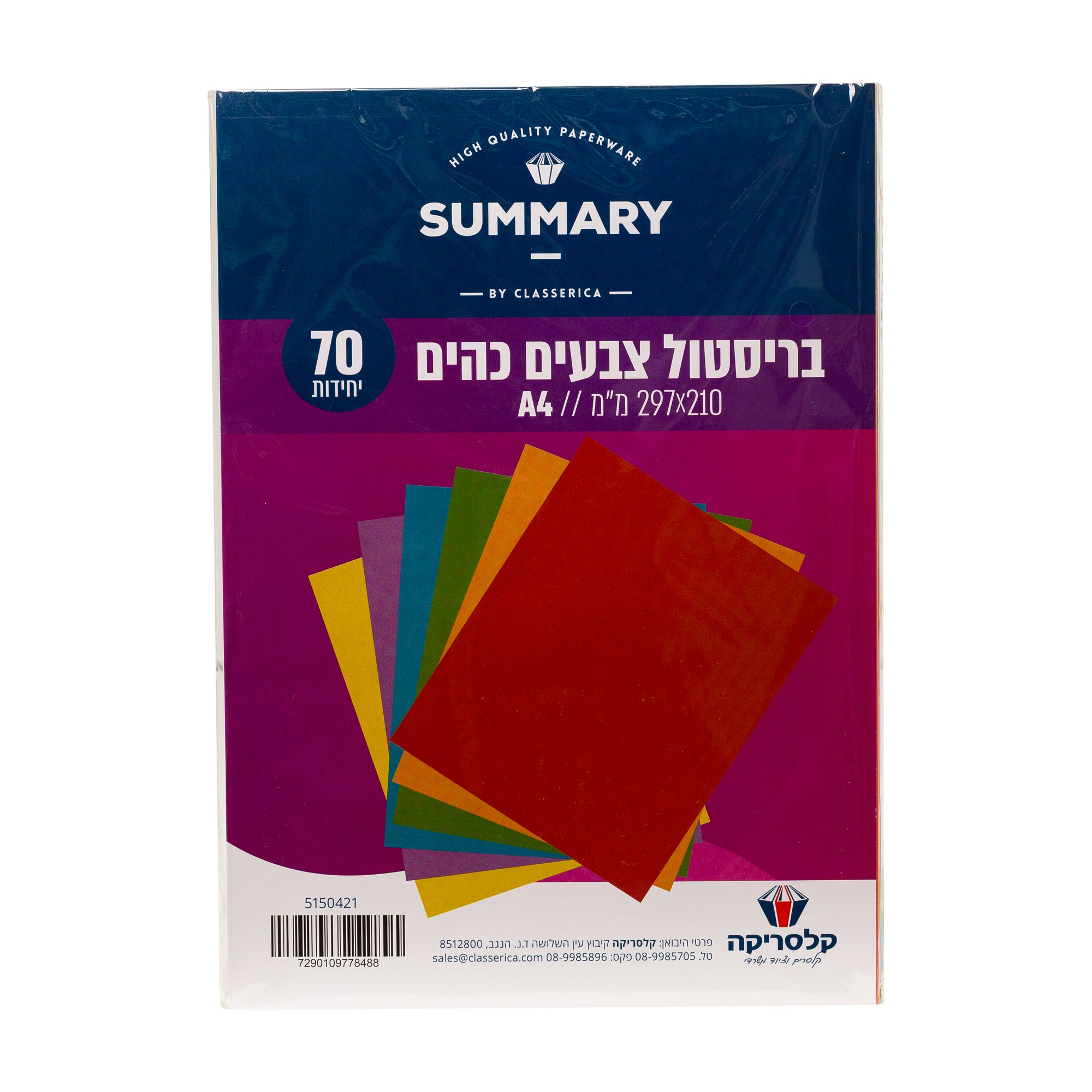 בריסטול צבעוני 70 דפים בחבילה גודל A4