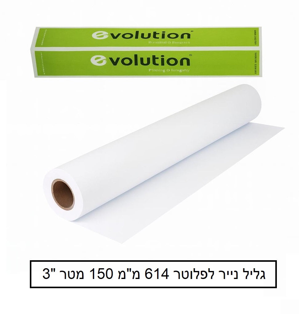 גליל נייר לפלוטר 614 מ"מ 150 מטר "3