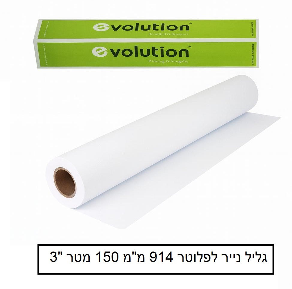 גליל נייר לפלוטר 914 מ"מ 150 מטר "3