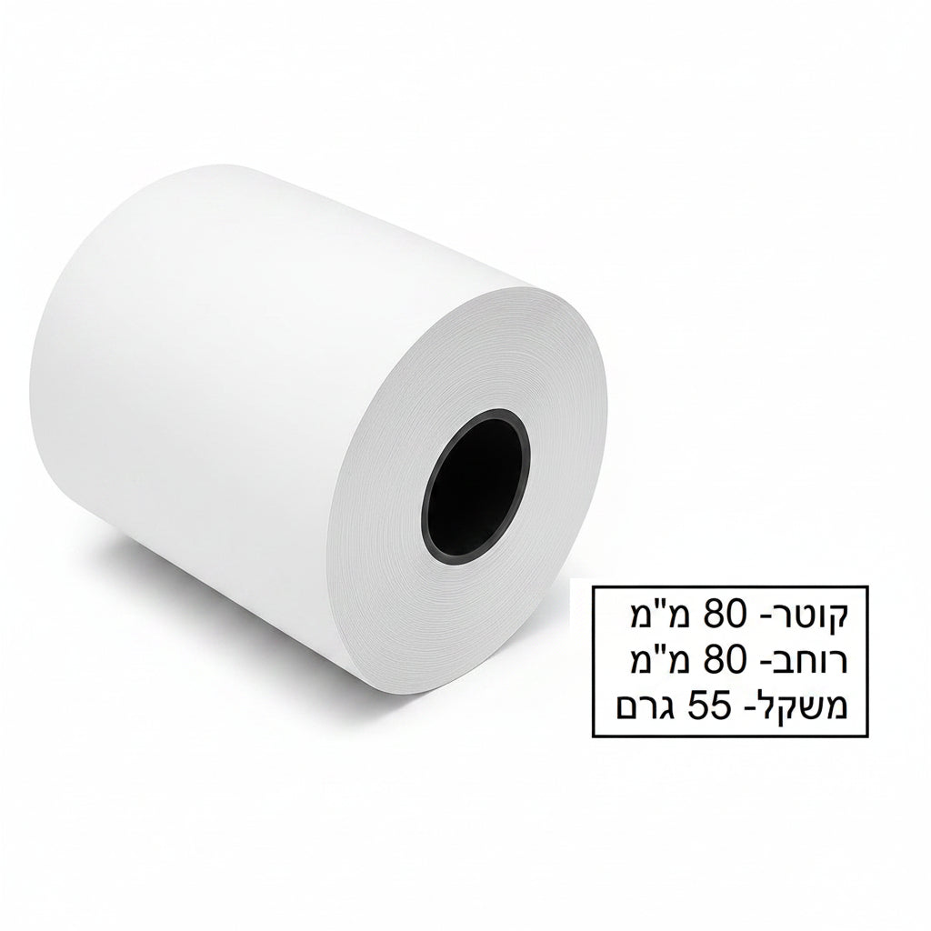 גליל נייר טרמי 80/80 55 גר'(1 יחידה)