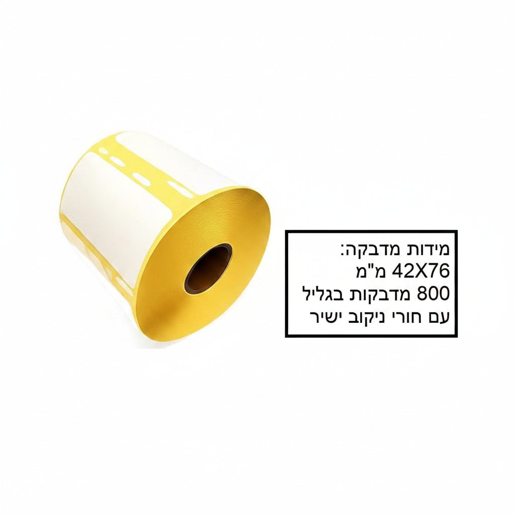מדבקות רוקח גודל 77X42 ס"מ 800 מדבקות בגליל + חורים ניקוב ישר KUBE