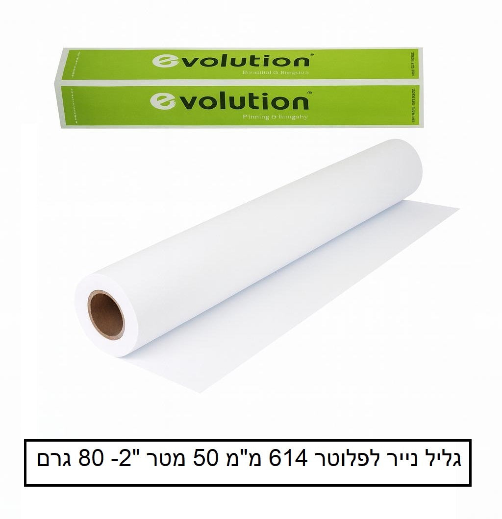 גליל נייר לפלוטר 614 מ"מ 50 מטר "2