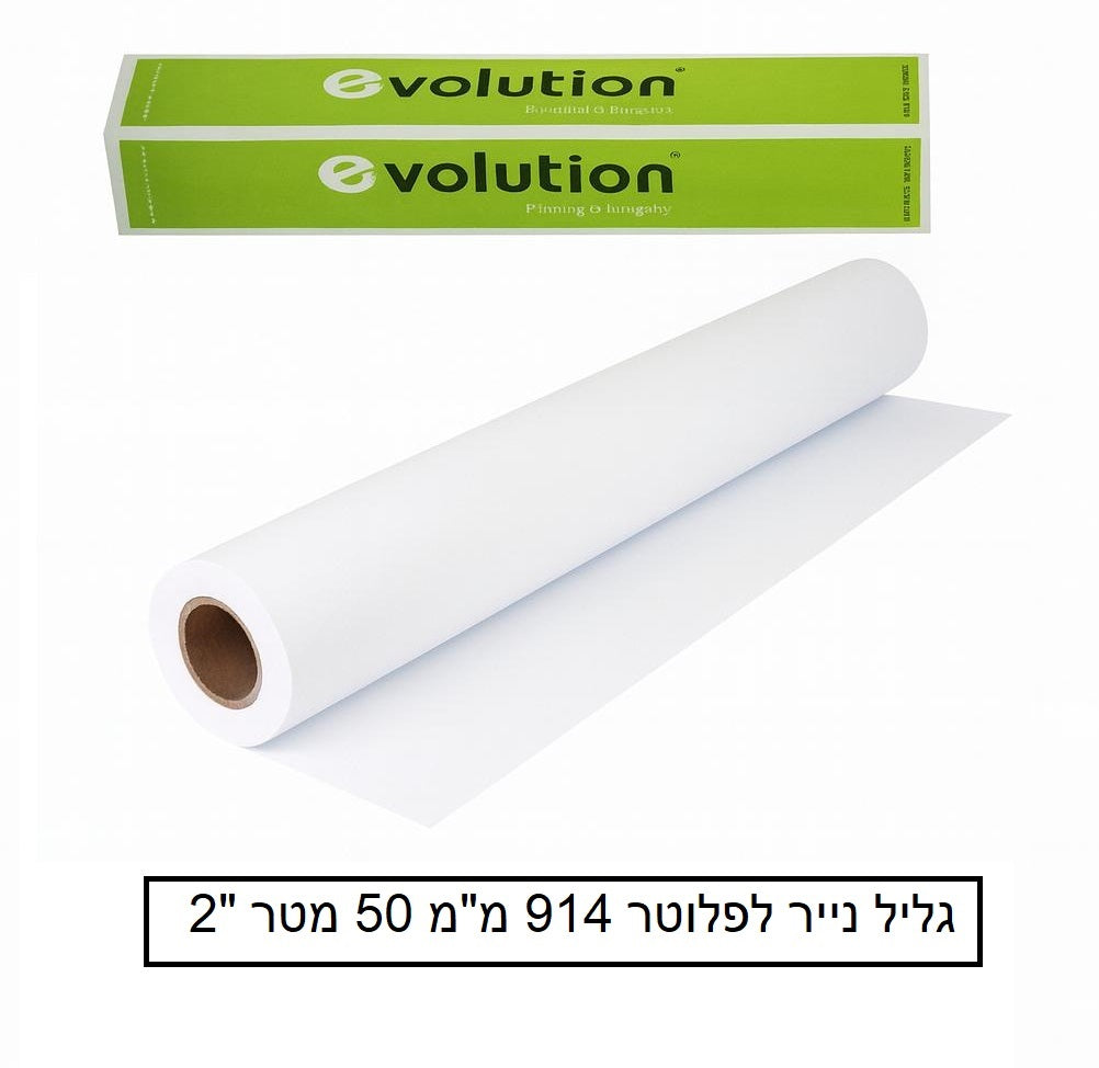 גליל נייר לפלוטר 914 מ"מ 50 מטר "2