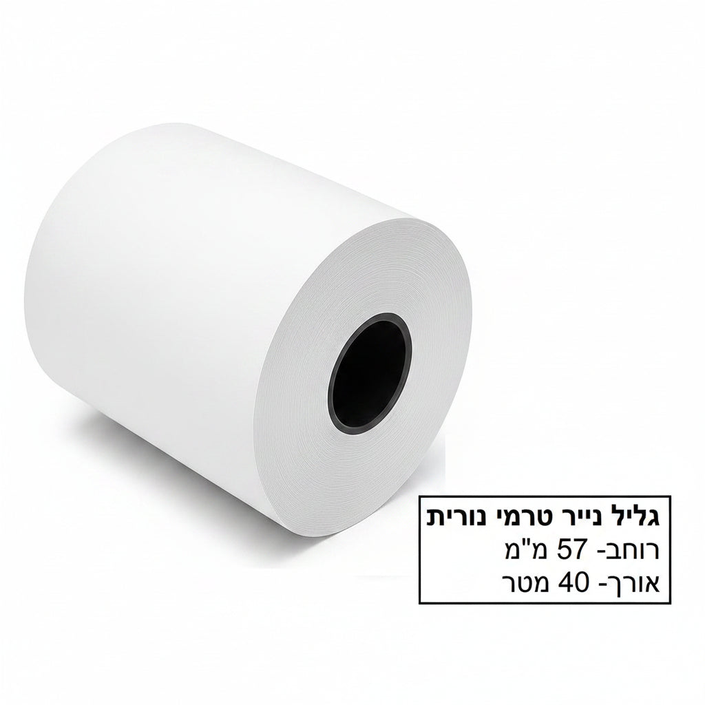 גליל נייר טרמי רוחב 57 ממ - נורית