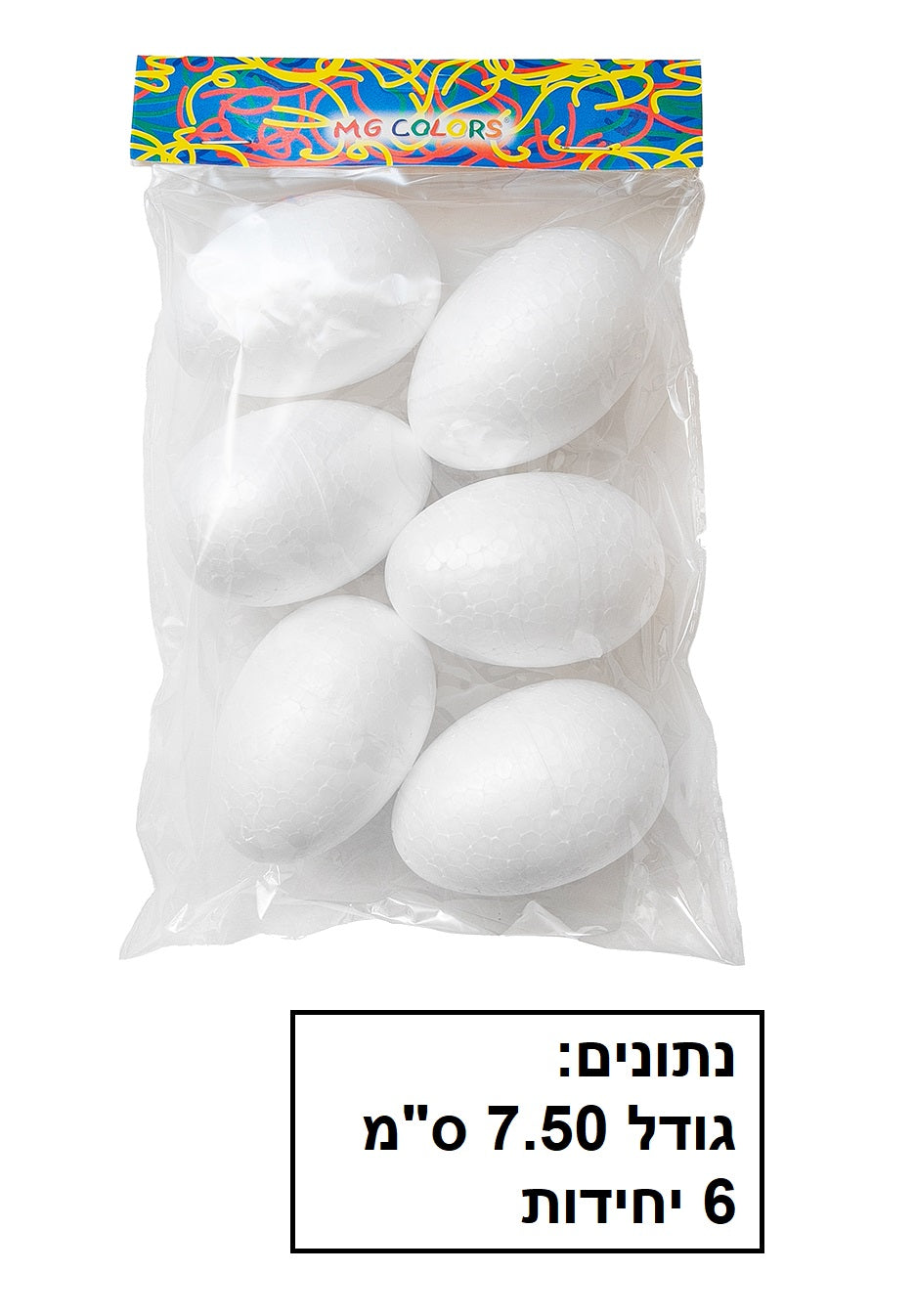 ביצה קלקר גודל 7.5 ס"מ 6 יחידות דגם FEG75-6