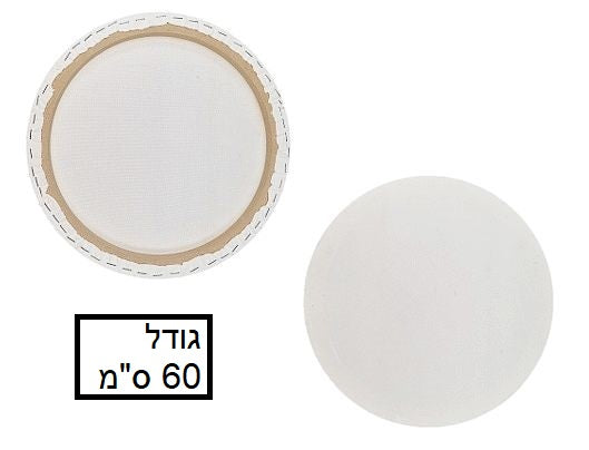 מסגרת קנווס עגול לציור גודל 60 ס"מ דגם CVF68150