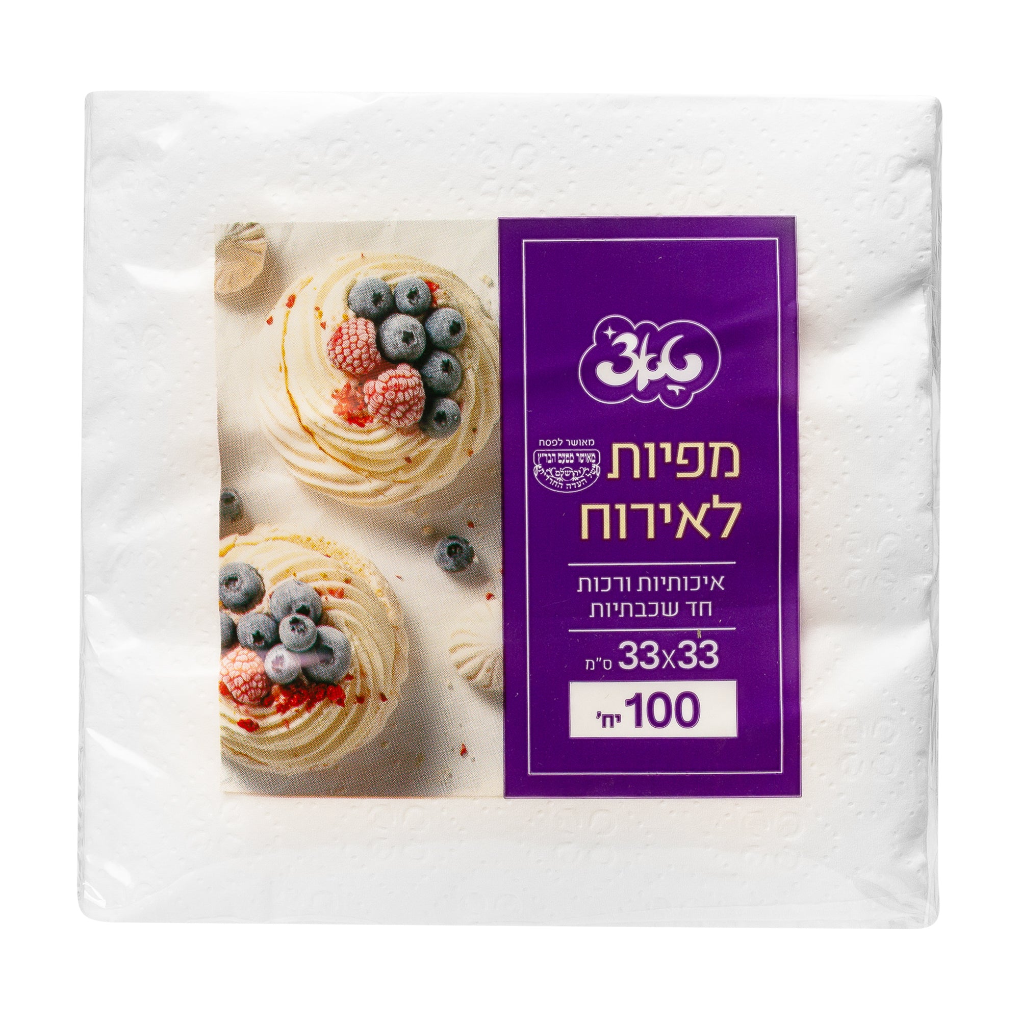 מפיות שולחן צבע לבן גודל 33X33 ס"מ 100 יחידות